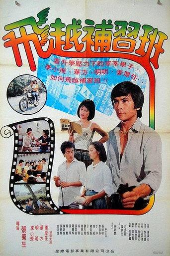 Kuo-Hao Crams for College (1981) poster