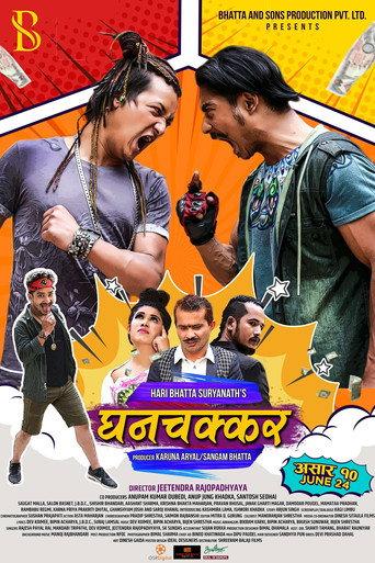 Ghanchakkar (2022) poster
