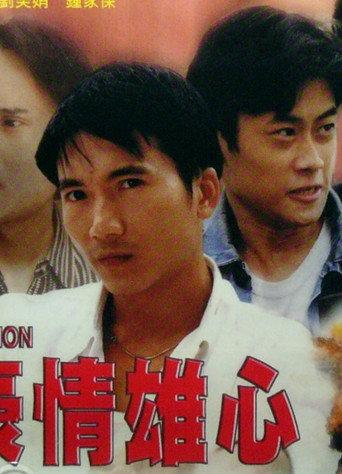 Passion (1997) poster