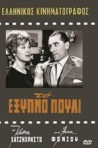 The Clever Bird (1961) poster