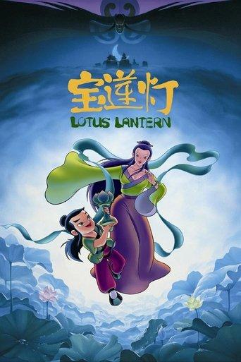 Lotus Lantern (1999) poster