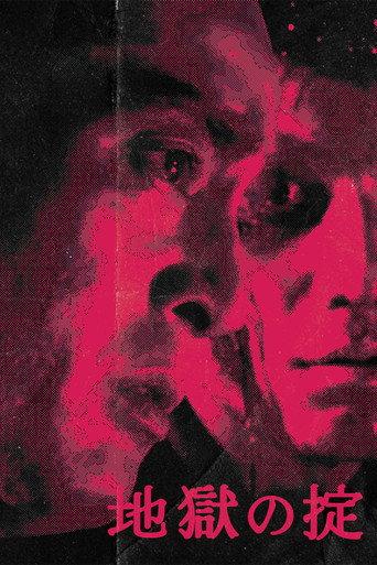 The Law of Hell (1982) poster
