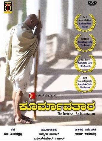 Koormavatara (2012) poster