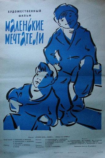Little Dreamers (1963) poster