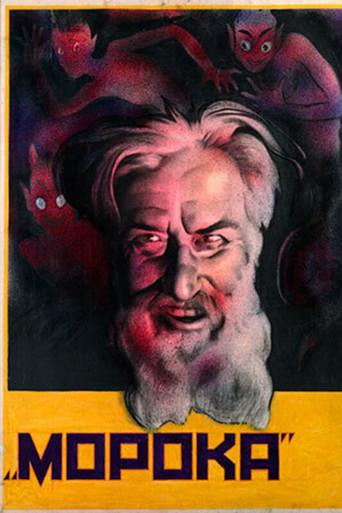 Морока (1925) poster