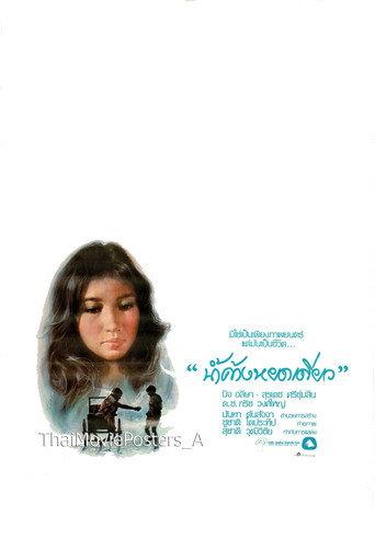 One Drop of Dew (1978) poster
