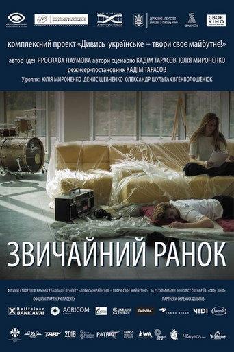 Ordinary Morning (2018) poster