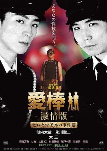 Bad Buddy Butt (2015) poster
