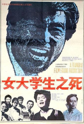 Death Of A College Girl (1992) poster