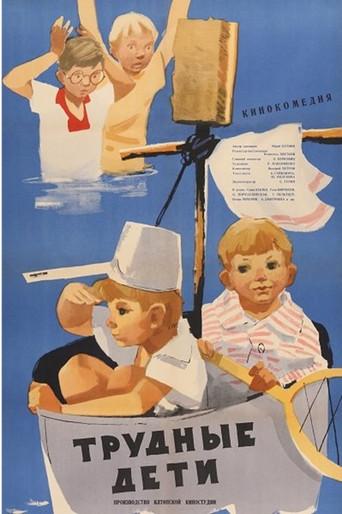 Difficult Children (1965) poster