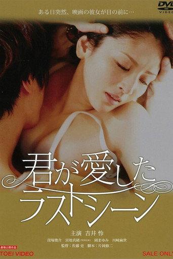 The Last Scene You Loved (2013) poster