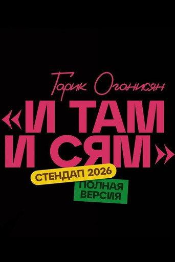 Garik Oganisyan: Here and There (2026) poster