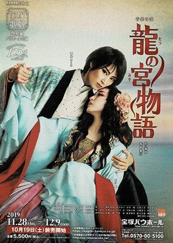 The Tale of Tatsu-no-miya (2019) poster