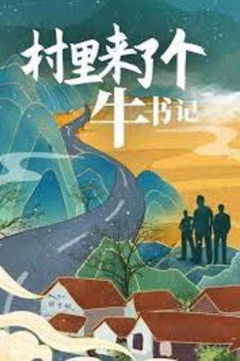 Secretary Niu Came From The Village (2021) poster