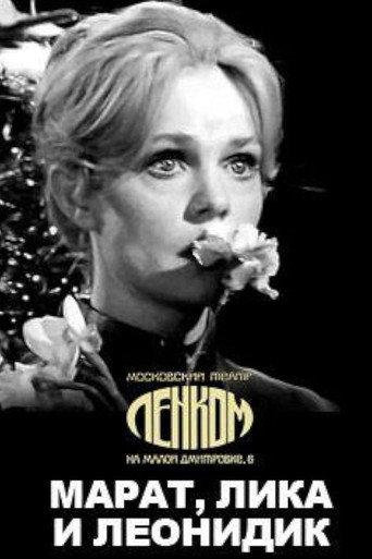 Marat, Lika and Leonidik (1971) poster