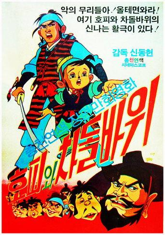 Hopi and Chadol Bawi (1967) poster
