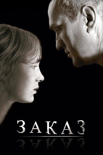 The Order (2005) poster