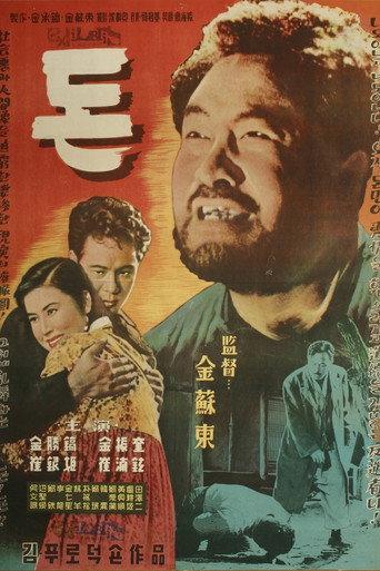 The Money (1958) poster