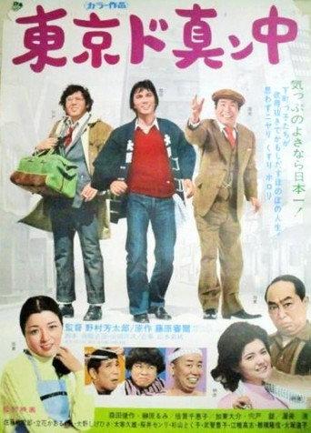 Center of Tokyo (1974) poster