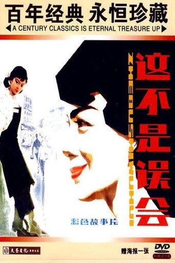 Not a Misunderstanding (1983) poster