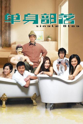 Single Blog (2007) poster