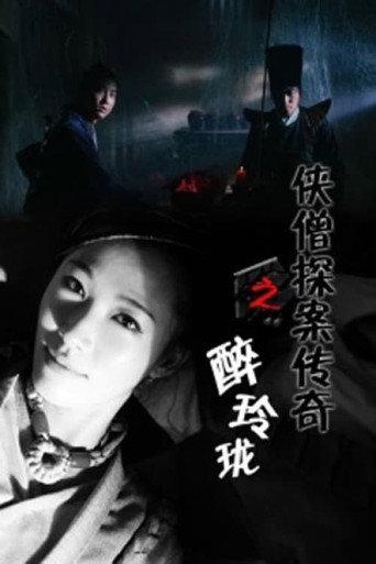 Of Monks and Masters: Woes at the Winery (2015) poster