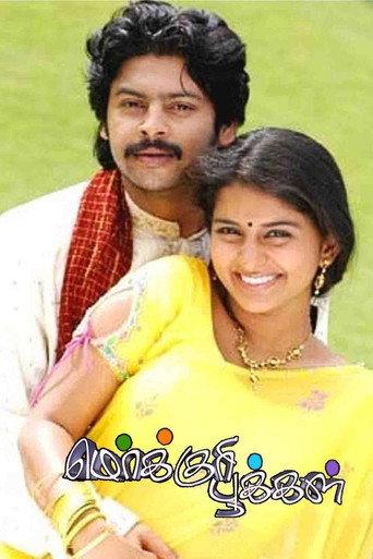 Mercury Pookkal (2006) poster
