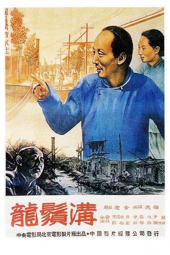 Dragon Beard Ditch (1952) poster
