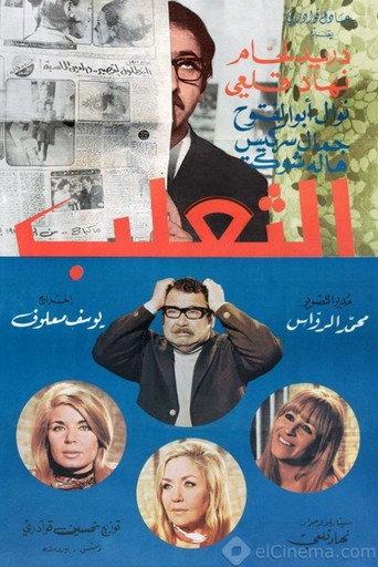 The Fox (1971) poster