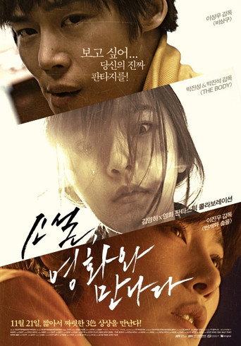 Shorts Meet Shorts (2013) poster