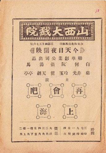 Goodbye, Shanghai (1934) poster