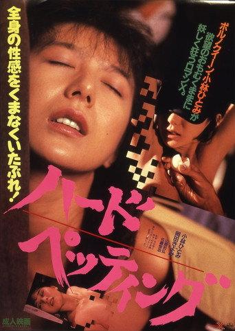 Hard Petting (1987) poster