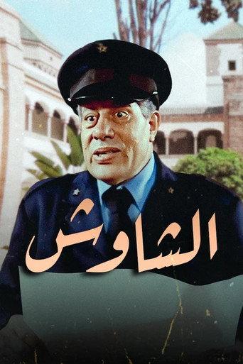 Chaouch (2005) poster