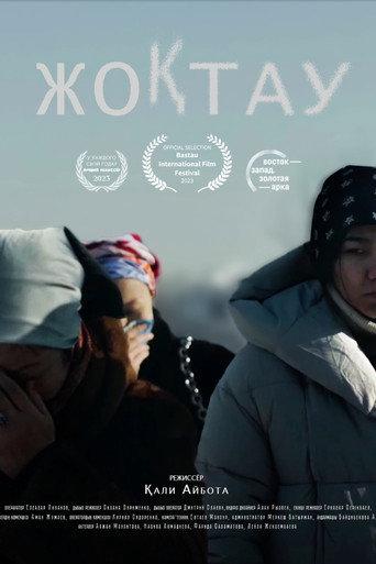 Жоқтау (2023) poster