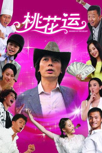 Desires of the Heart (2008) poster