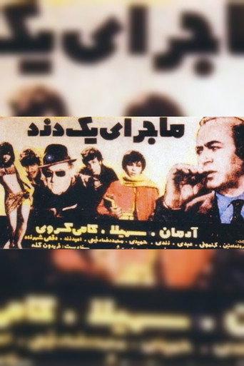 The Story of a Thief (1972) poster