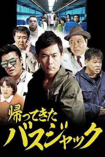 Busjack Returns (2017) poster