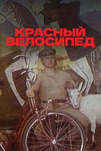 The Red Bicycle (1980) poster