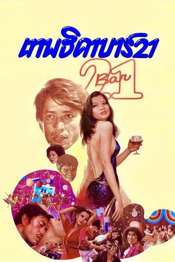 Bar 21 (1979) poster