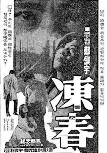 Frozen Spring (1970) poster
