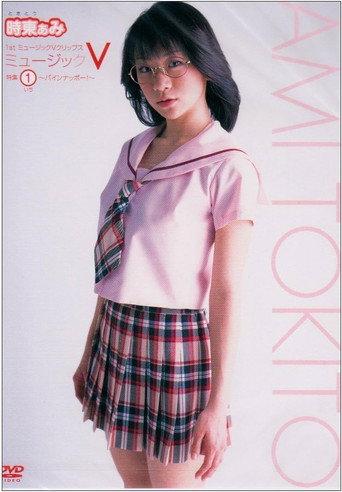 1st ミュージッククリップスミュージックV 特集1 パインナッポー (2006) poster