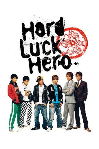 Hard Luck Hero (2003) poster