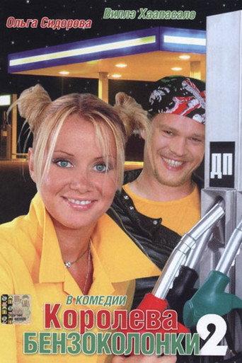 Gas Station Queen 2 (2004) poster