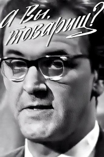 What About You, Comrade? (1969) poster