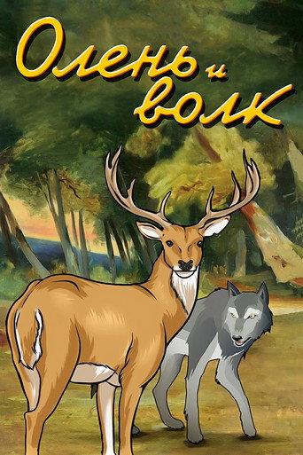 The Deer and the Wolf (1950) poster