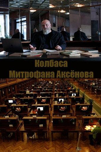 Mitrofan Aksenov's Sausage (2023) poster