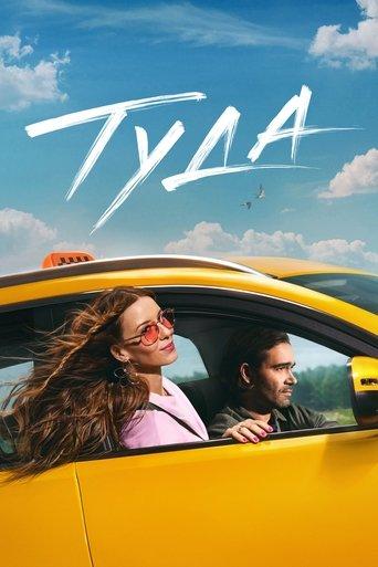 There (2025) poster