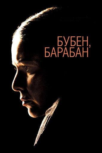 Tambourine, Drum (2009) poster