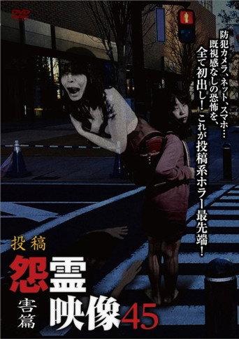 Posted Grudge Spirit Footage Vol.45: Harmful Edition (2019) poster