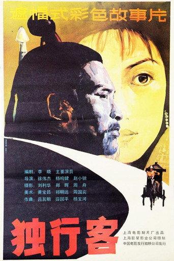 独行客 (1989) poster